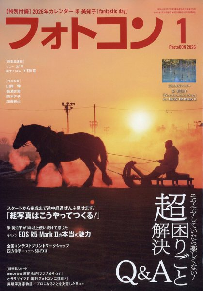 フォトコン 2026年1月号 (発売日2025年12月19日) | 雑誌/電子書籍/定期