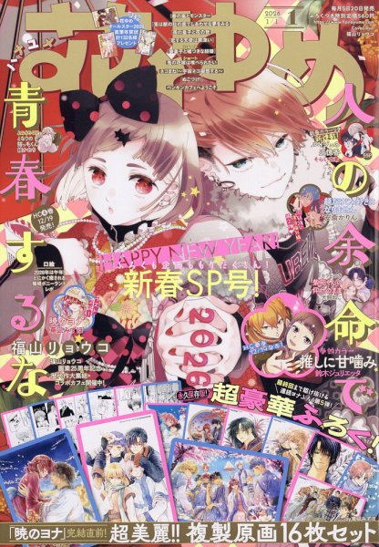 花とゆめ 2026年1/1号 (発売日2025年12月05日) | 雑誌/定期購読の予約
