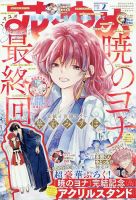 花とゆめの最新号【2026年1/10号 (発売日2025年12月19日)】| 雑誌/定期