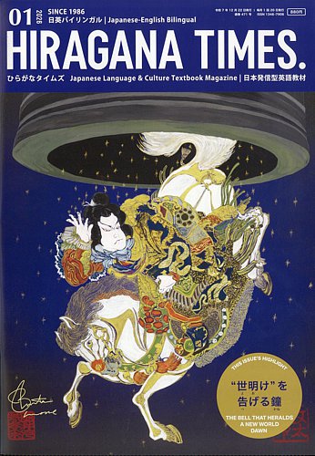 ひらがなタイムズ（HIRAGANA TIMES） 2026年1月号 (発売日2025年12月22