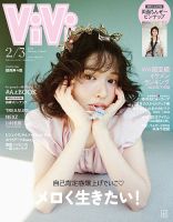 ViVi(ヴィヴィ）の最新号【2026年2・3月号 (発売日2025年12月23日