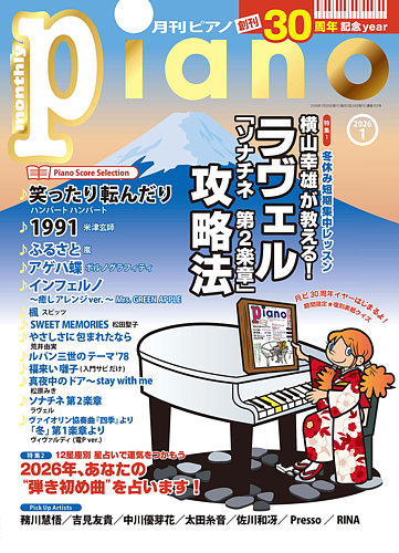 月刊ピアノ 2024年1月号-12月号 月刊ピアノ2024年1月号 | - |本 | 通販 | Amazon