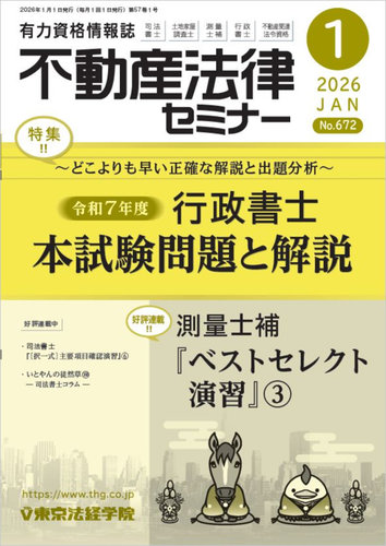 不動産法律セミナーの最新号【2026年1月号 (発売日2025年12月19日