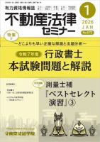 不動産法律セミナーの最新号【2026年1月号 (発売日2025年12月19日