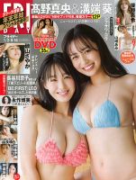 FRIDAY（フライデー） 2026年1月2･9･16日号 表紙