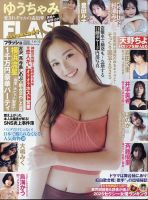 FLASH（フラッシュ） 2026年1月6日・13日合併号 (発売日2025年12月23日) 表紙