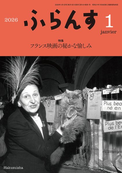 ふらんす 2026年1月号 (発売日2025年12月23日) 表紙