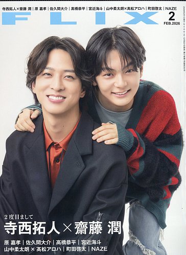 FLIX（フリックス）の最新号【2026年2月号 (発売日2025年12月19日