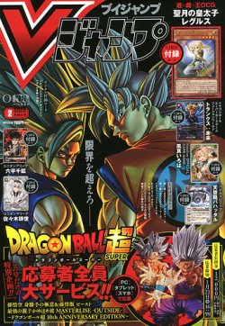 Vジャンプの最新号【2026年2月号 (発売日2025年12月19日)】| 雑誌/定期