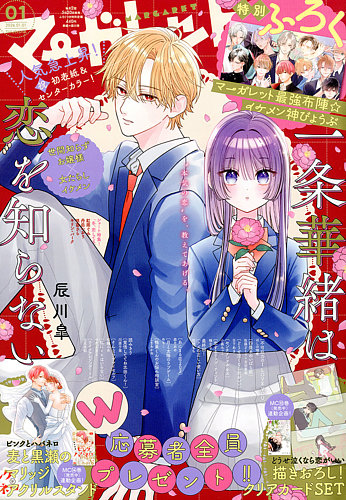 マーガレットの最新号【2026年1/1号 (発売日2025年12月05日)】| 雑誌