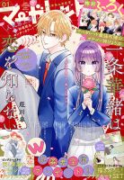 マーガレットの最新号【2026年1/1号 (発売日2025年12月05日)】| 雑誌