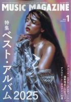 MUSIC MAGAZINE（ミュージック・マガジン）の最新号【2026年1月号