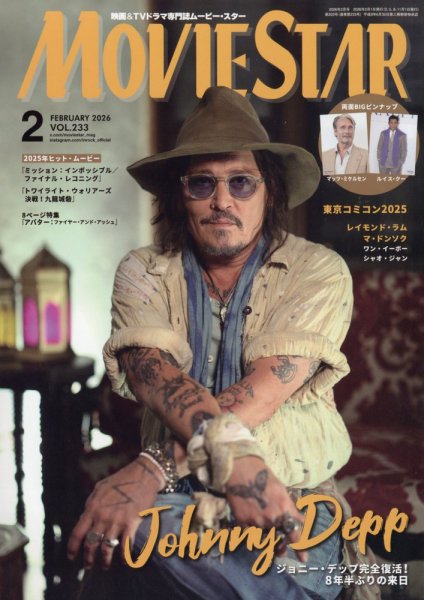 MOVIESTAR(ムービースター) 2026年2月号 (発売日2025年12月19日) 表紙