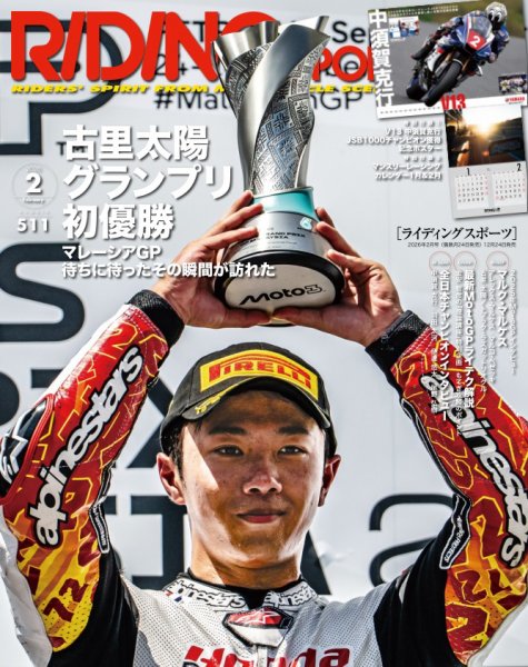 RIDING SPORT（ライディングスポーツ） 2026年2月号 (発売日2025年12月24日) 表紙