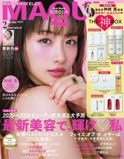 MAQUIA（マキア）の最新号【2026年2月号 (発売日2025年12月22日