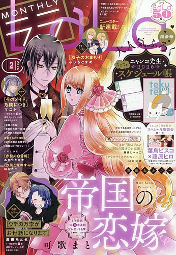 LaLa (ララ) の最新号【2026年2月号 (発売日2025年12月24日)】| 雑誌