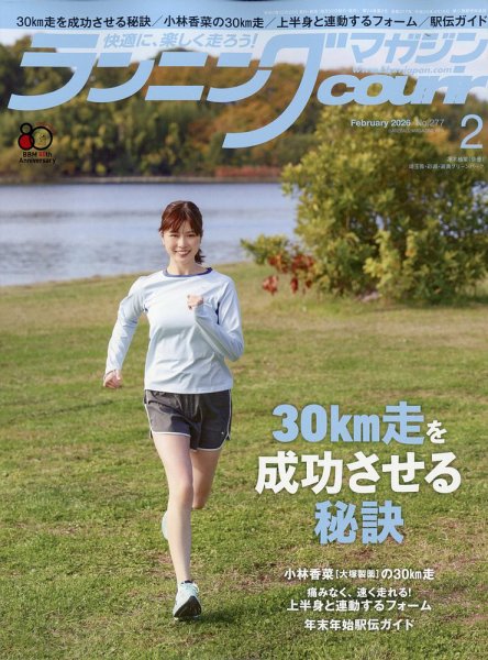 ランニングマガジン・クリール（courir）  2026年2月号 (発売日2025年12月22日) 表紙