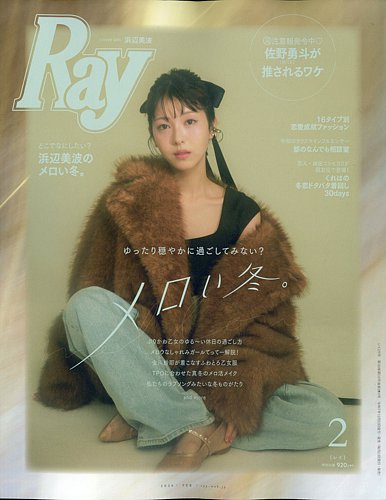 Ray（レイ）の最新号【2026年2月号 (発売日2025年12月23日)】| 雑誌