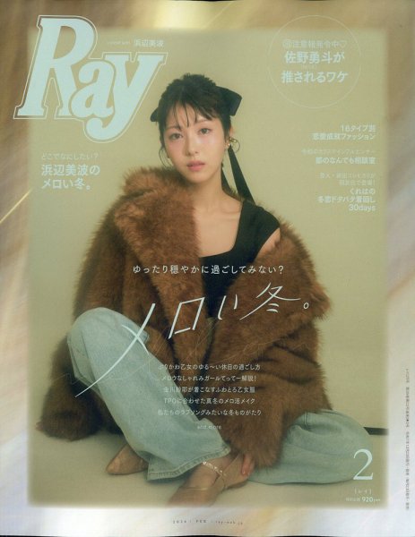 Ray（レイ） 2026年2月号 (発売日2025年12月23日) 表紙