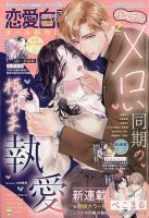 恋愛白書パステル 2026年2月号 (発売日2025年12月23日) | 雑誌/定期