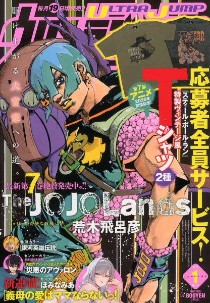 ウルトラジャンプ 2026年1月号 (発売日2025年12月18日) | 雑誌/定期