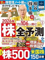 ダイヤモンドZAi（ザイ）のバックナンバー | 雑誌/電子書籍/定期購読の