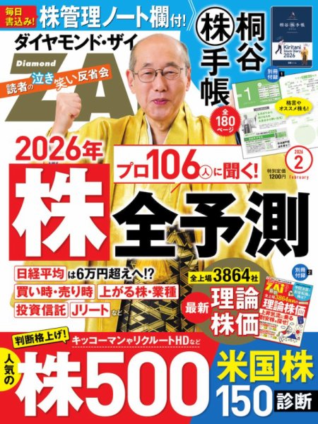 ダイヤモンドZAi（ザイ） 2022年11月号 (発売日2022年09月21日) | 雑誌