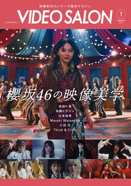 ビデオサロン 2026年1月号 (発売日2025年12月19日) 表紙