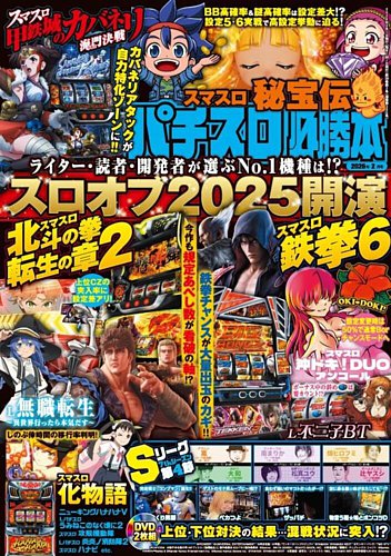 パチスロ必勝本の最新号【2026年2月号 (発売日2025年12月19日)】| 雑誌