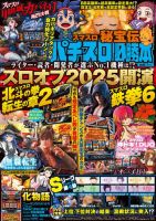 パチスロ必勝本の最新号【2026年2月号 (発売日2025年12月19日)】| 雑誌