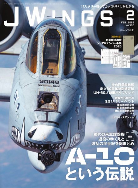 Ｊウイング 2026年2月号 (発売日2025年12月19日) 表紙