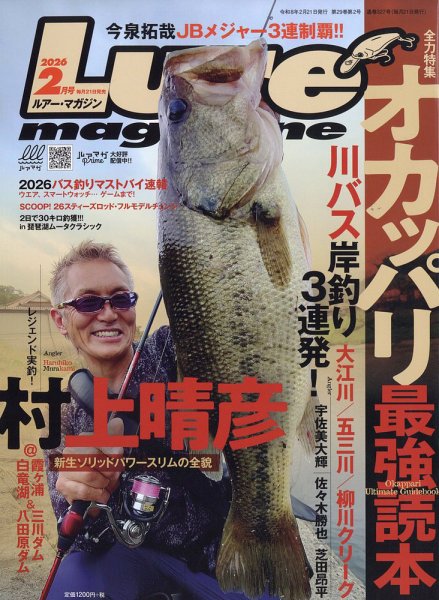 Lure magazine（ルアーマガジン） 2026年2月号 (発売日2025年12月19日