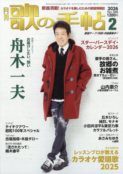 歌の手帖 2026年2月号 (発売日2025年12月19日) 表紙
