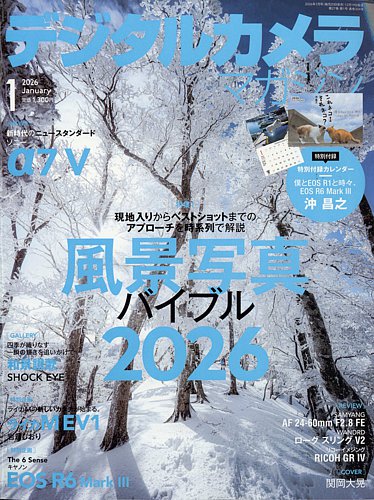 デジタルカメラマガジンの最新号【2026年1月号 (発売日2025年12月19日