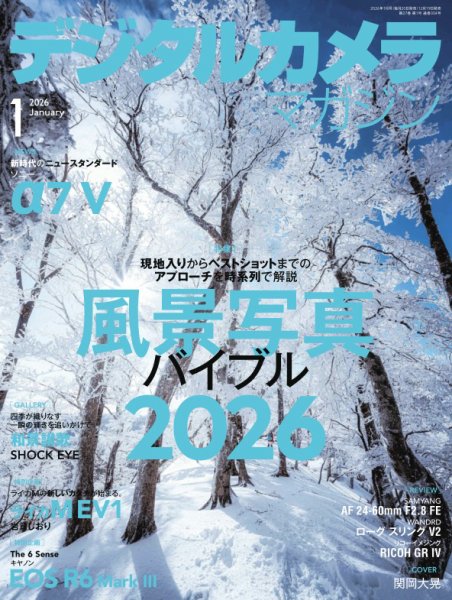 デジタルカメラマガジン 2026年1月号 (発売日2025年12月19日) 表紙