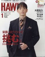 月刊Hawks（ホークス） 2026年1月号 (発売日2025年12月19日) 表紙