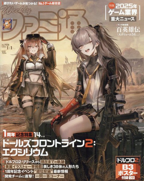 週刊ファミ通 2026年1/1号 (発売日2025年12月18日) 表紙