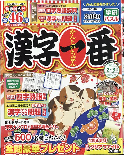 漢字一番の最新号【2026年2月号 (発売日2025年12月18日)】| 雑誌/定期