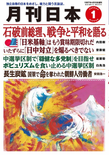 月刊日本 2026年1月号 (発売日2025年12月22日) 表紙