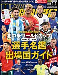 WORLD SOCCER DIGEST（ワールドサッカーダイジェスト） 2026年1月1日号の表紙