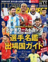 WORLD SOCCER DIGEST（ワールドサッカーダイジェスト）の最新号【2026