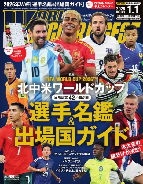 ワールドサッカーダイジェストポスター WORLD SOCCER DIGEST（ワールドサッカーダイジェスト） 2026年1月1日号
