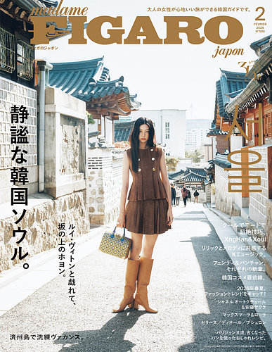 フィガロジャポン(madame FIGARO japon)の最新号【2026年2月号 (発売日