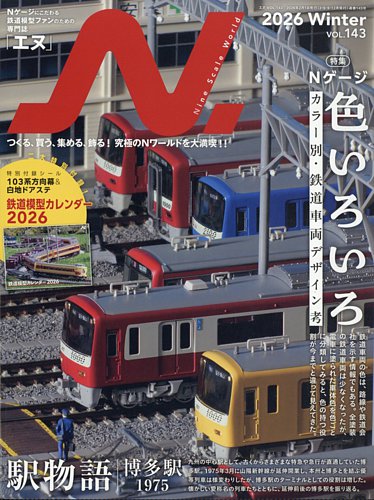 N.（エヌ）の最新号【2026年2月号 (発売日2025年12月19日)】| 雑誌