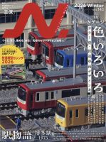 N.（エヌ）のバックナンバー | 雑誌/電子書籍/定期購読の予約はFujisan