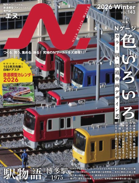 N.（エヌ） 2026年2月号 (発売日2025年12月19日) 表紙