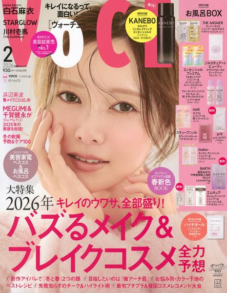 VOCE（ヴォーチェ） 2026年2月号 (発売日2025年12月22日) 表紙