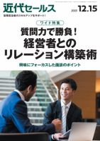近代セールス 2025年12/15号 (発売日2025年12月05日) 表紙