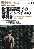 近代セールス 2026年1/1号 表紙