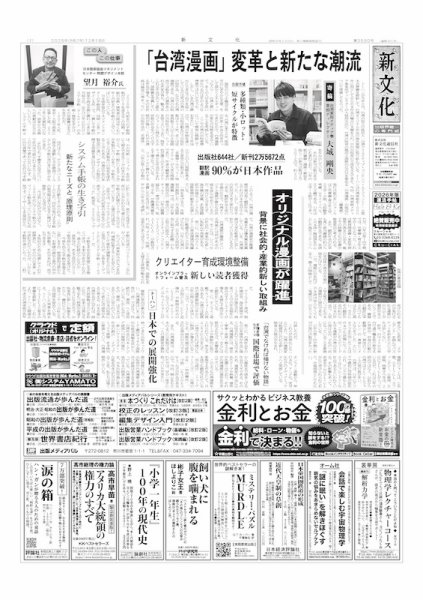 新文化 3590号 (発売日2025年12月18日) 表紙